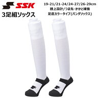 SSK エスエスケイ 野球 ソフトボール 3足組ソックス 足底カラータイプ 靴下 パンダソックス ストッキング…