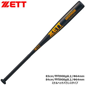 ZETT ゼット 高校野球 硬式 新基準 硬式バット デストライド DESTRIDE BAT195 1900カラー 83cm 84cm ブラック