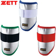 ZETT ゼット 野球 ソフトボール 打者用エルボーガード プロテクター 防具 左右兼用 限定 カラーオーダー…