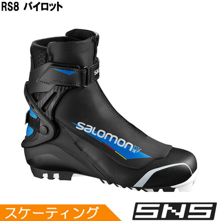 楽天市場】サロモン SALOMON クロスカントリースキー ブーツ SNS RS8 