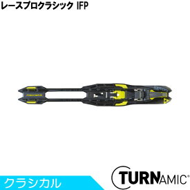 フィッシャー FISCHER クロスカントリースキー ビンディング TURNAMIC レースプロクラシック IFP S50119 【クロスカントリースキー店舗】