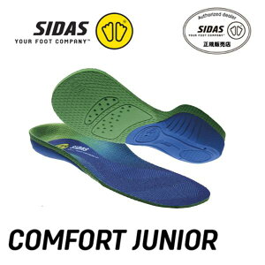 シダス SIDAS 3108961 コンフォートジュニア インソール 扁平足 外反母趾 子供用インソール 抗菌 メッシュ【クロスカントリースキー店舗】