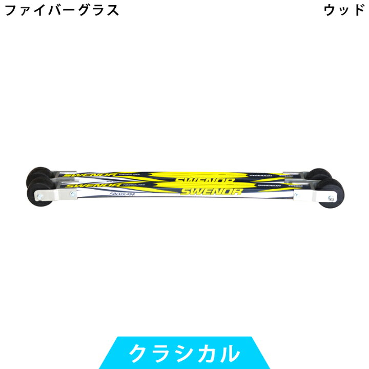 楽天市場】SWENOR スウェノール クロスカントリースキー ローラー 