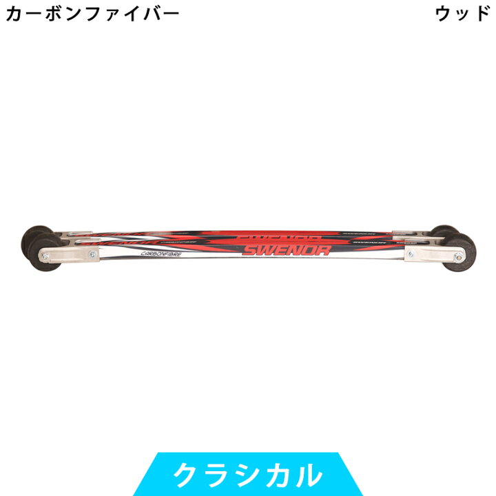 楽天市場】SWENOR スウェノール クロスカントリースキー ローラー 