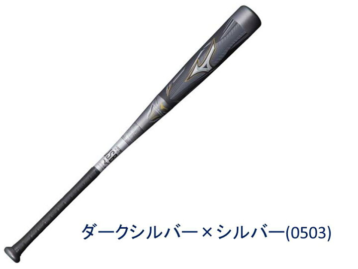 楽天市場】MIZUNO ビヨンドマックスギガキング NEW 軟式用バット 