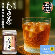 【スーパーSALE10％OFF】　【公式】　富士食糧　昔のむぎ茶　12g52p　6袋入　昔の麦茶　国内産　国産　無…