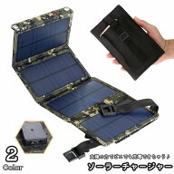 ソーラーチャージャー ソーラーパネル 20w 折り畳み式 ソーラーバッグ ソーラー充電器 ポータブル 太陽光…