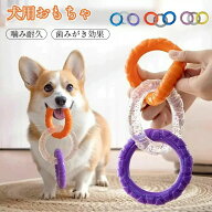 犬用おもちゃ 三連リング 噛むおもちゃ ストレス解消 歯磨き 丈夫 耐久性抜群 小型犬中型犬大型犬用 9.5c…