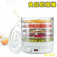 食品乾燥機 ドライフルーツメーカー ドライフード キッチン フードドライヤー 野菜果物ヘルシー簡単手作…