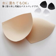 差し込み バストパッド ブラパッド 三角形 大人 ジュニア ブラジャー 下着 胸カップ バレエ用品 スポーツ…