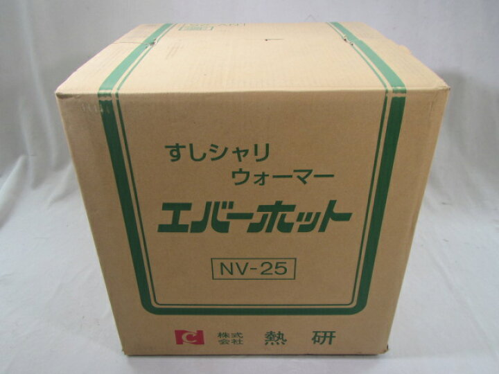 楽天市場】即納在庫あります 熱研 NV-25 電気びつエバーホット 寿司 