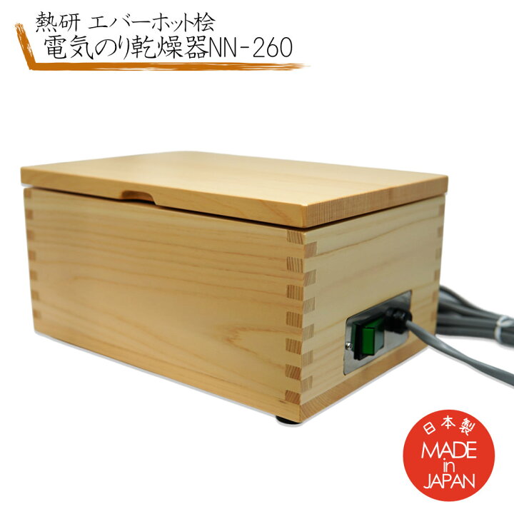 楽天市場】桧 電気のり乾燥器 (ナツメ電球式) NN-260 熱研 人気 海苔缶 