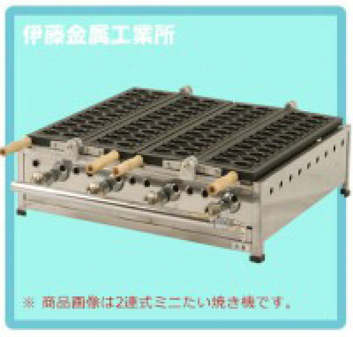 楽天市場】【日本製ガス式たい焼き機】ミニたい焼機2連式48匹 プロパン 