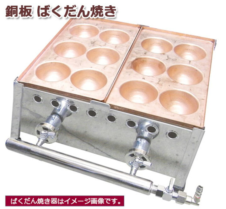 楽天市場】都市ガス専用 業務用 爆弾たこ焼き器 2連×6穴( 銅板たこ焼き 