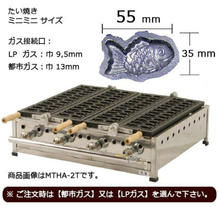楽天市場】【日本製ガス式たい焼き機】ミニたい焼機2連式48匹 プロパン 
