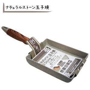 IH ナチュラルストーン マーブルコーティング 玉子焼 130×180mm 4層コート ガス火 IH対応 フッ素コート強コーティング お手入れ簡単 IH対応 フライパン 玉子焼き鍋 玉子焼き 軽い IH玉子焼き IH玉