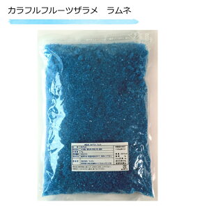 ビッグ 綿菓子トルネード用 わたがしザラメ(色・香り付きザラメ)人気 ラムネ味 1kgビッグ わたあめ おすすめ ざらめ ラムネ カラフル フルーツザラメ 粗目 ラムネ 味 らむね 味付き トルネ