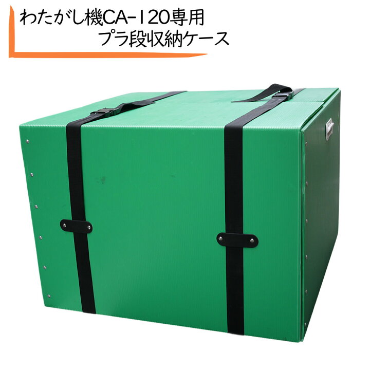 楽天市場】電気式わたがし機 CA-120専用 プラ段製収納・保管ケース 綿 