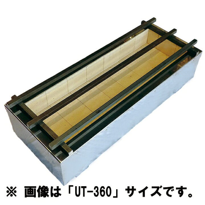 楽天市場】タイカレンガ焼台 UT1200360 鰻焼台 深さ100mmタイプ 木炭 