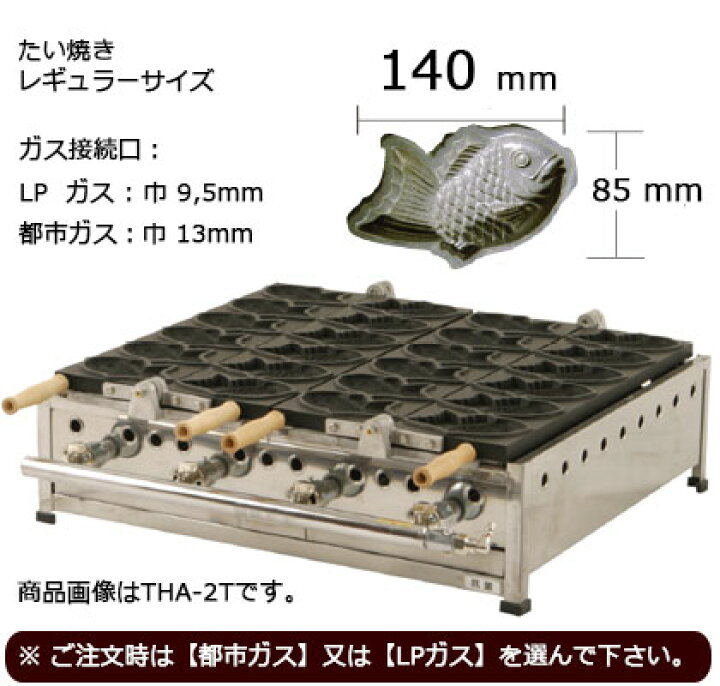 楽天市場】【日本製ガス式たい焼き機】たい焼機2連式12匹 プロパンガス 