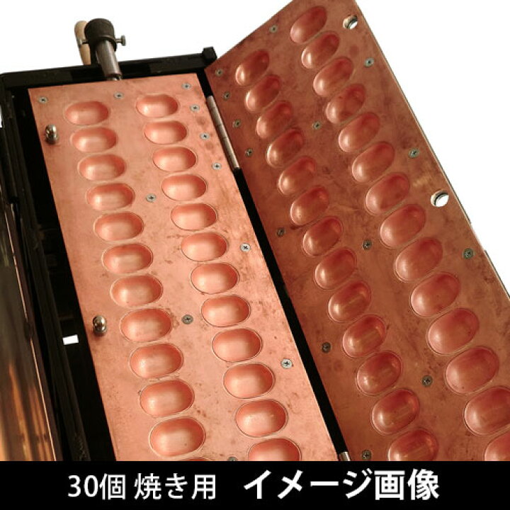 楽天市場】業務用 ベビーカステラ機 30個焼 プロパンガス用おすすめ 