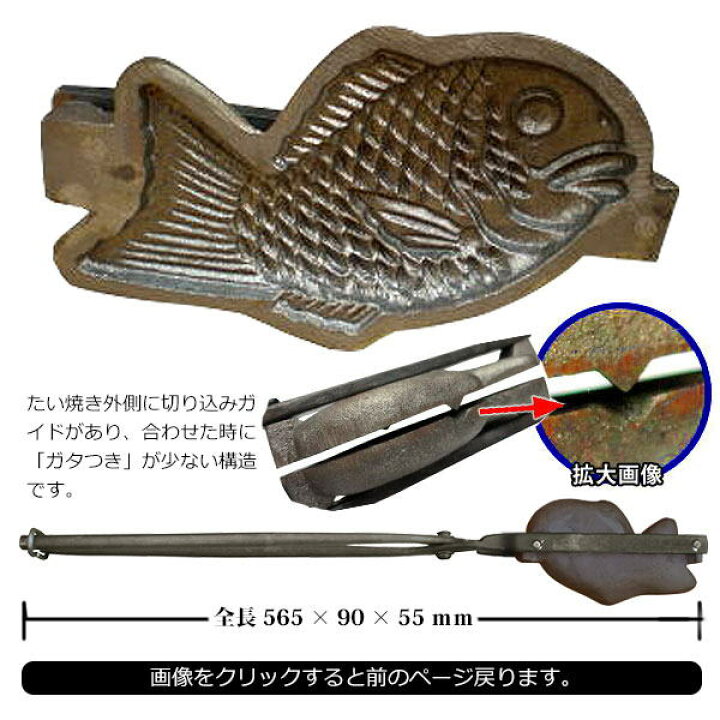 楽天市場】本職用 元祖たい焼き 一丁焼き(一匹用) 鉄鋳物製 たい焼き1  
