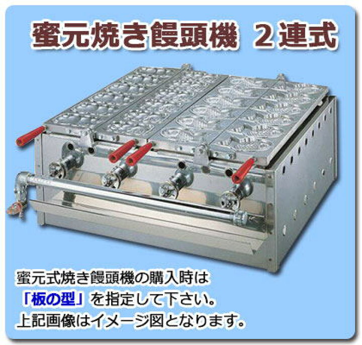 楽天市場】日本製 ガス式 蜜元 たい焼き機 LPG用ミツモト 鯛焼き器 2連 