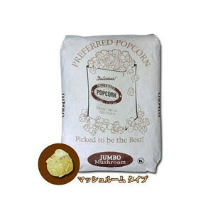 業務用 ポップコーン豆 プレファードマッシュルームタイプ 22.7kg1袋ごとに別途送料 おすすめ 人気 ポップコーン マッシュルーム 豆 ポップコーン豆 ポップコーン マッシュルーム 豆 イベン