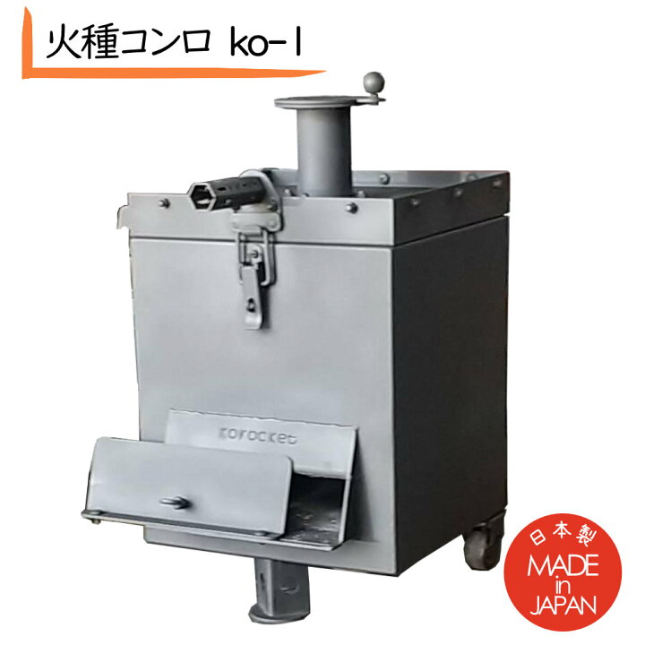 楽天市場】火種コンロ ko-1 耐火レンガ おすすめ 炭 火種コンロ 炭 