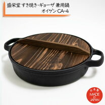 楽天市場】南部鉄器 すき焼き鍋 盛栄堂 26の通販