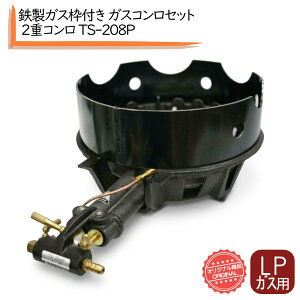 鋳物ガスコンロ2重」の人気商品一覧・価格比較 - 価格.com