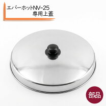 楽天市場】電気びつエバーホット すしシャリ用 nv-25の通販