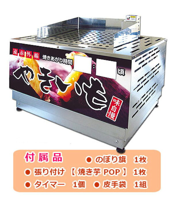 楽天市場】電気式 焼きいも機 小型 業務用 やき工房 100 温度調整機能 