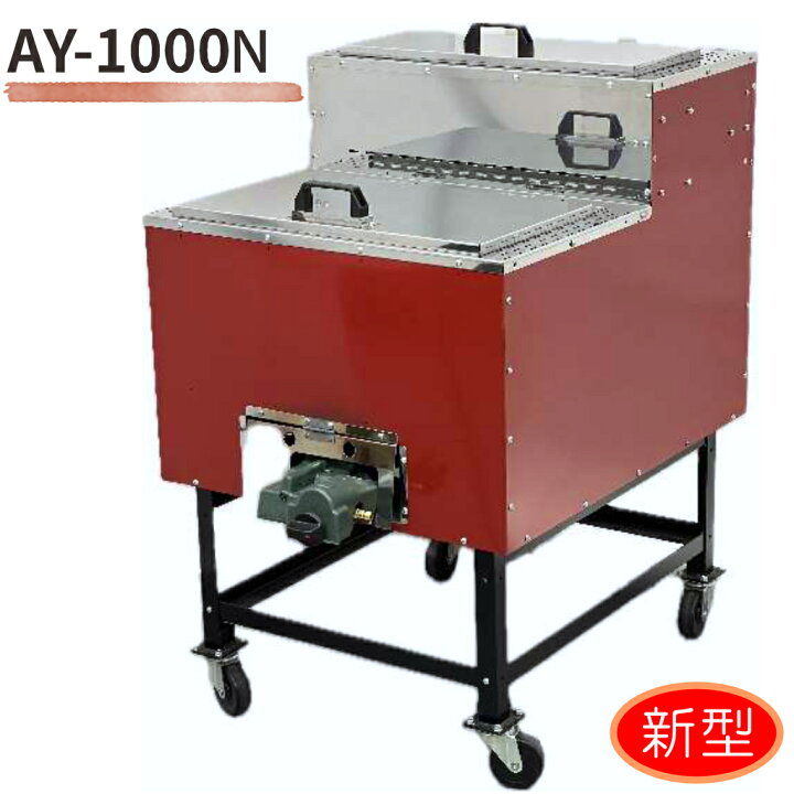 楽天市場】新型 ガス式 石焼きいも機いもランド AY-1000N（保温室付 