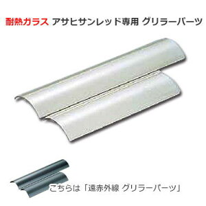 �ϔM�K���X:�A�T�q�T�����b�h ��p�O�����[�p�[�cSG-8�E15�E30�EAP-605 �p1���P�� �̔� �A�T�q�O�����[ SG-8 SG-15N SG-30 �Ă����� �ϔM �Ɏq �đ� �V ���Ȃ� �E�i�M �ĕ��� �Ă��@ �K�X�� ���Ύ� ��