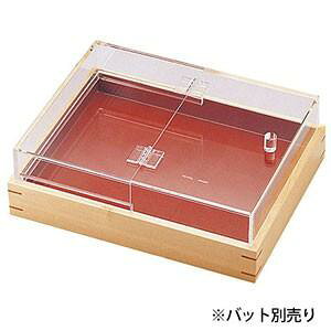 アクリル箱型フードカバー 小 y-15332 19-442-15 陳列用カバー 惣菜バットカバー お惣菜バット ダンゴバットカバー だんごバット 饅頭バット まんじゅうバットカバー 陳列バット 惣菜盆 和菓子