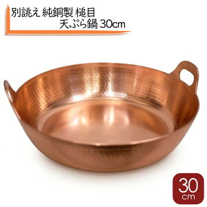 銅 鍋 錫引き無し」の人気商品一覧 | 安い商品を通販サイトから探す 