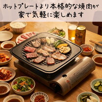 楽天市場】カセットコンロ 焼肉（業務用厨房機器・用品｜キッチン用品 