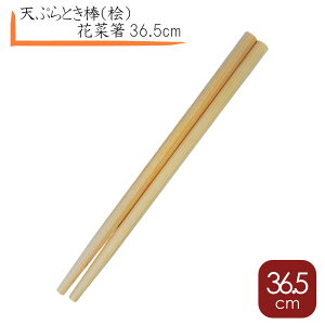 花菜箸 天ぷらとき棒 天ぷら菜箸 天ぷら箸 揚げ物用箸 粉箸 調理箸 こなばし天ぷら粉箸 天婦羅箸 天ぷら揚げ箸 天ぷら揚げ箸 業務用 揚げ箸 天ぷら調理箸 天ぷら箸 天ぷら料理箸 揚げ物用箸