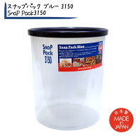 スナップパック ブルー 3150 丸型タッパー プラスチック 保存容器 日本製 フタ付 プラスチックタッパー …