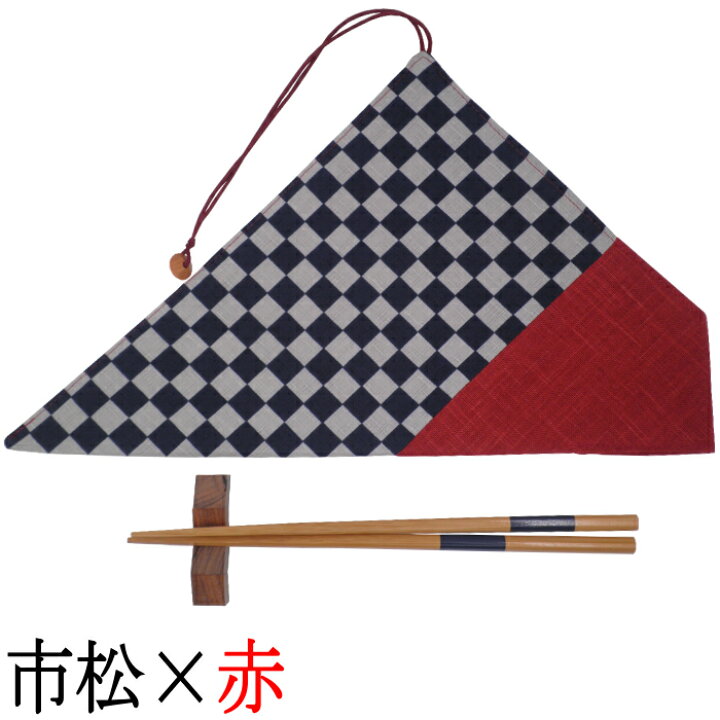 楽天市場 お箸袋 市松 赤 和柄 マイ箸 お箸入れ お箸ケース 手作り ハンドメイド 和風 和雑貨 プレゼント ギフト 海外へのお土産にも クラフトマーケット