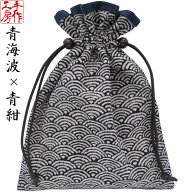 巾着袋 裏地付き 【青海波×青紺】 御朱印帳 袋 大 和柄 和風 和雑貨 小物入れ 手作り 和柄 御朱印帳入れ…
