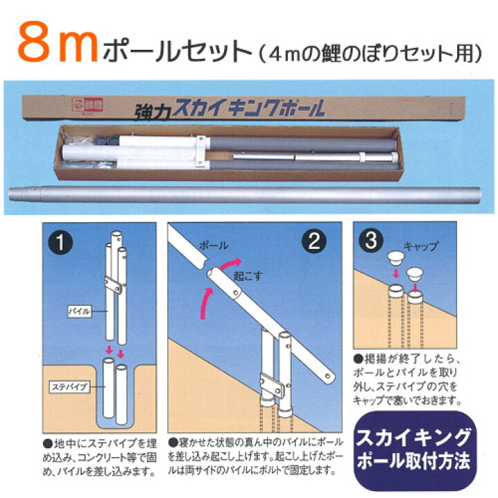 楽天市場】『鯉のぼり掲揚ポール 埋め込み式 8m（4m鯉用）』【張り 