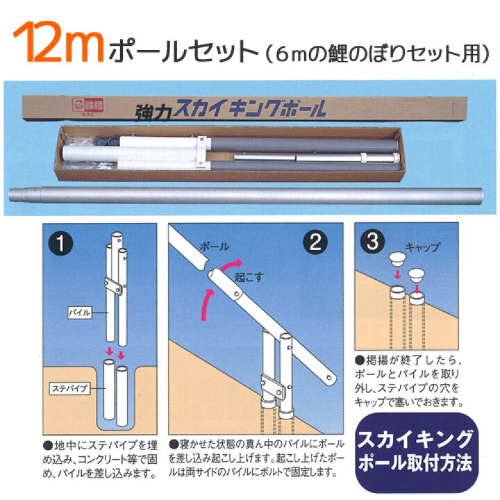 楽天市場】『鯉のぼり掲揚ポール 埋め込み式 12m（6m鯉用 