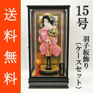 送料無料 初正月 正月飾り 初孫 羽子板飾り正絹絞り押絵羽子板飾り 藤娘 15号 ガラスケース(YO‐15)セット