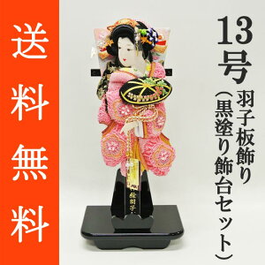 送料無料 初正月 正月飾り 初孫 羽子板飾り正絹絞り押絵羽子板飾り 藤娘 13号 黒塗り飾り台(KD‐13)セット