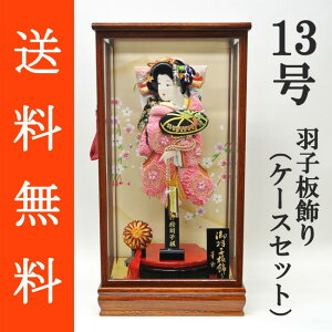 送料無料 初正月 正月飾り 初孫 羽子板飾り正絹絞り押絵羽子板飾り 藤娘 13号 ガラスケース(IZ‐13)セット