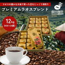 【送料無料】藤田珈琲◆プレミアムラオスブレンド500g×24袋◇喫茶店卸も手がける老舗珈琲店 コーヒー 珈琲 珈琲豆 コーヒー豆 大容量