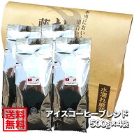 【2セットで1袋プレゼント】 アイスコーヒー 2kg (500g×4袋) 藤田珈琲 珈琲豆 コーヒー豆 粉 豆のまま …