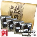 まろやかさとコクのある深煎り・黒曜石の煌きマンデリンブレンド【300g×4袋】合計1.2kg 苦味が心地いい深煎り焙煎でお届け(喫茶店卸も手がける老舗珈琲店 コーヒー コーヒー豆 珈琲 珈琲豆 業務用 こーひー レギュラーコーヒー 通販 送料無料)